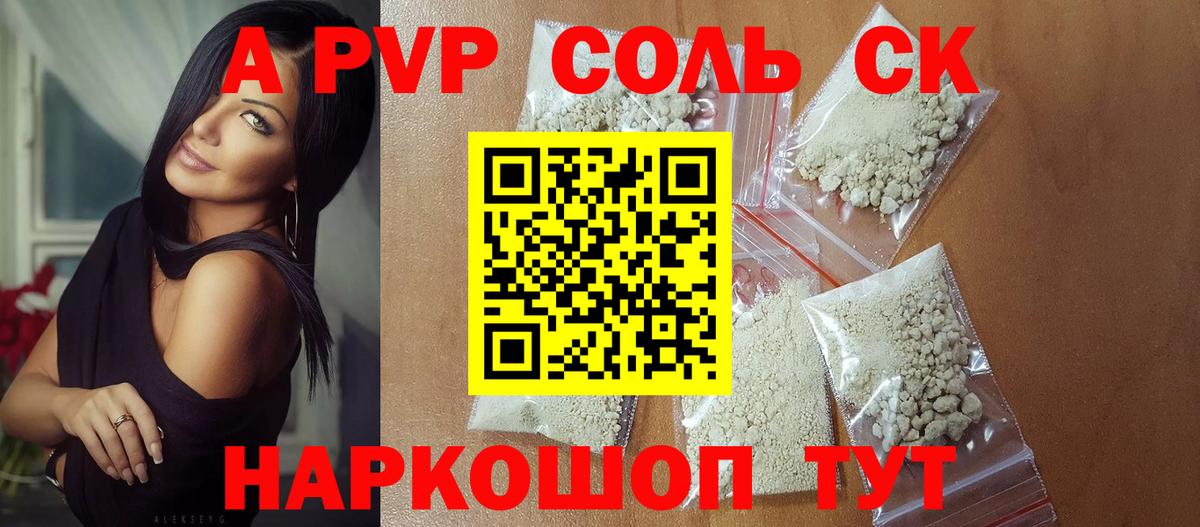 Будённовск  Alfa_PVP кристаллы  Alpha PVP СК КРИС  APVP СК  Вход с VPN 