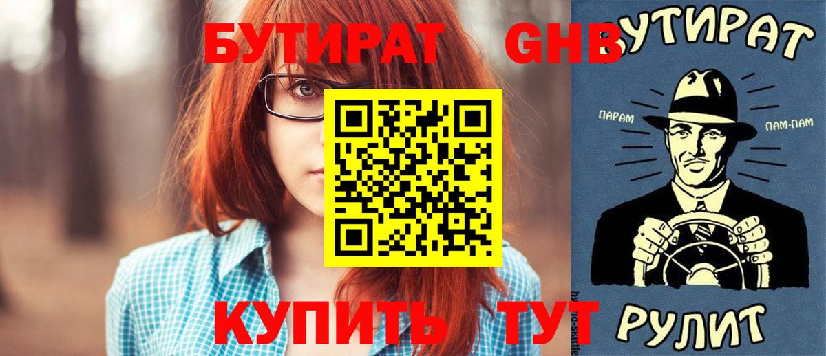 Бутират жидкий экстази Будённовск