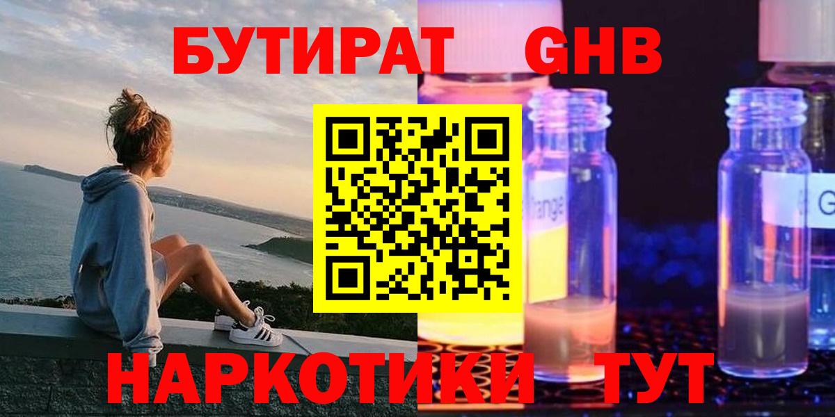 Будённовск  Бутират  Вход с VPN  Бутират BDO 33% 