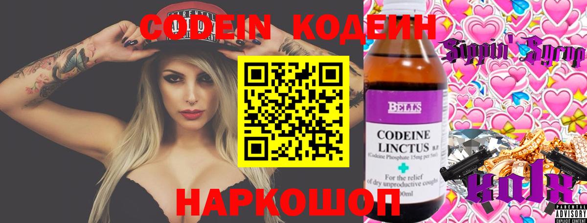Кодеин Purple Drank  Вход с VPN  Будённовск  Кодеиновый сироп Lean Purple Drank 