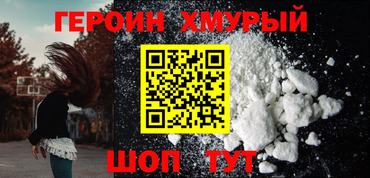 Героин хмурый Будённовск