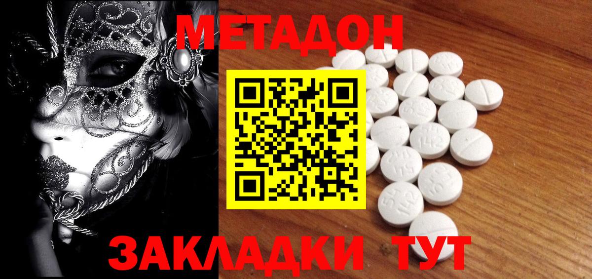 Метадон methadone Будённовск